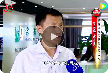 黑龍江衛視新聞聯播：農業遇上互聯網